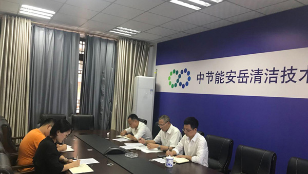 安岳公司認(rèn)真貫徹&ldquo;不忘初心、牢記使命&rdquo;主題教育再動(dòng)員再部署再落實(shí)工作會(huì)議精神